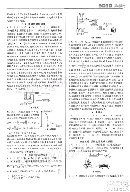 北京教育出版社2022教与学课程同步讲练八年级下册科学浙教版参考答案