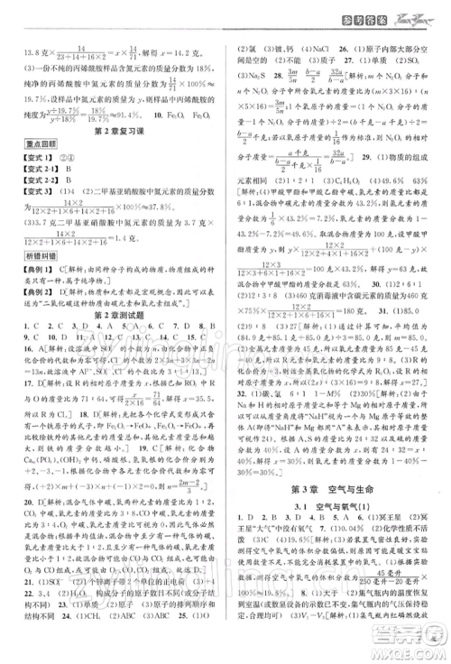 北京教育出版社2022教与学课程同步讲练八年级下册科学浙教版参考答案