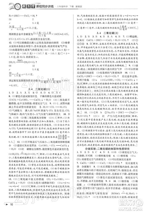 北京教育出版社2022教与学课程同步讲练八年级下册科学浙教版参考答案