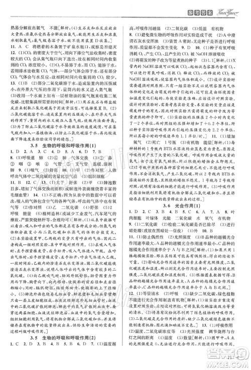 北京教育出版社2022教与学课程同步讲练八年级下册科学浙教版参考答案