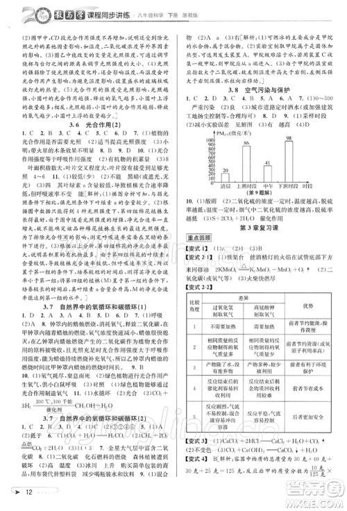 北京教育出版社2022教与学课程同步讲练八年级下册科学浙教版参考答案
