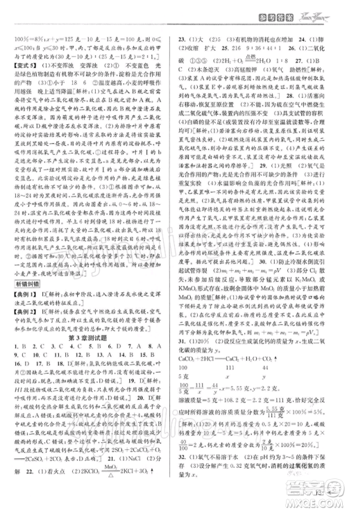 北京教育出版社2022教与学课程同步讲练八年级下册科学浙教版参考答案