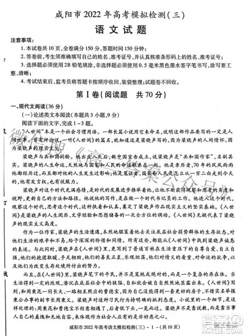 咸阳市2022年高考模拟检测三语文试题及答案 咸阳市2022年高考模拟检测三语文试题及答案