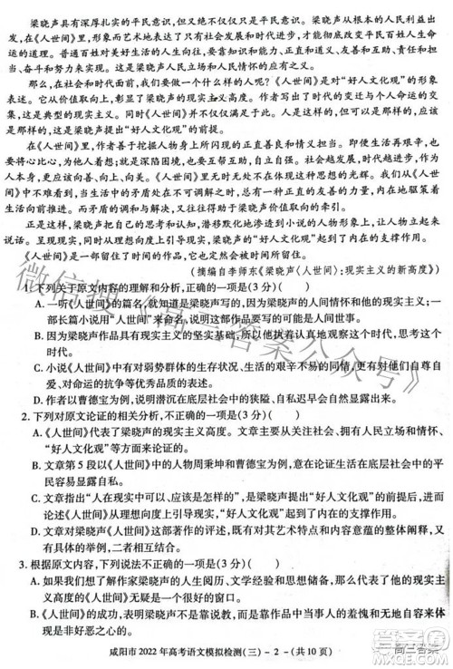 咸阳市2022年高考模拟检测三语文试题及答案