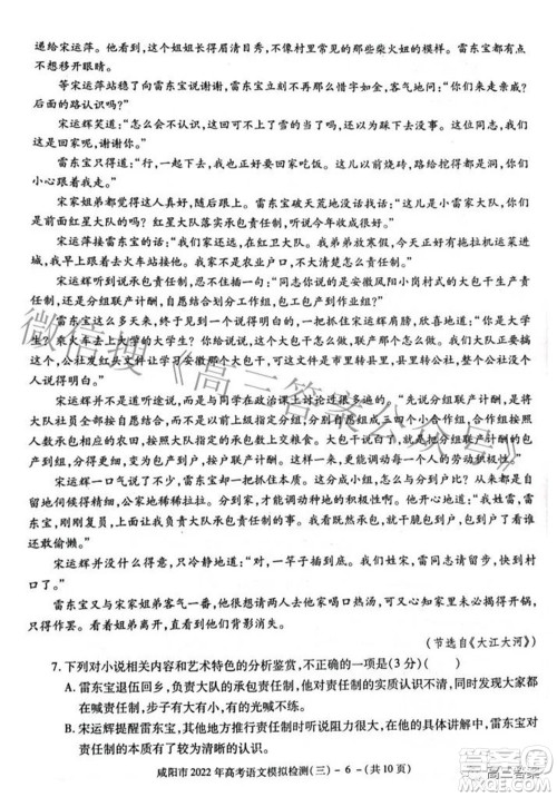 咸阳市2022年高考模拟检测三语文试题及答案 咸阳市2022年高考模拟检测三语文试题及答案