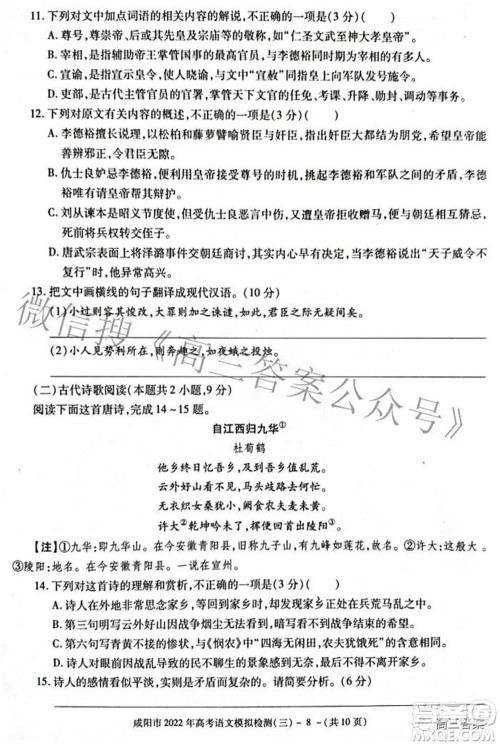 咸阳市2022年高考模拟检测三语文试题及答案 咸阳市2022年高考模拟检测三语文试题及答案