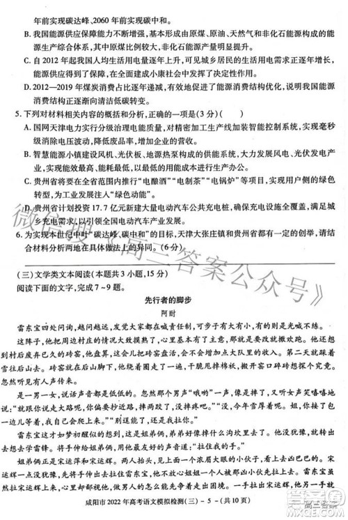 咸阳市2022年高考模拟检测三语文试题及答案 咸阳市2022年高考模拟检测三语文试题及答案