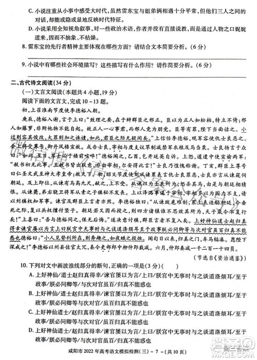 咸阳市2022年高考模拟检测三语文试题及答案