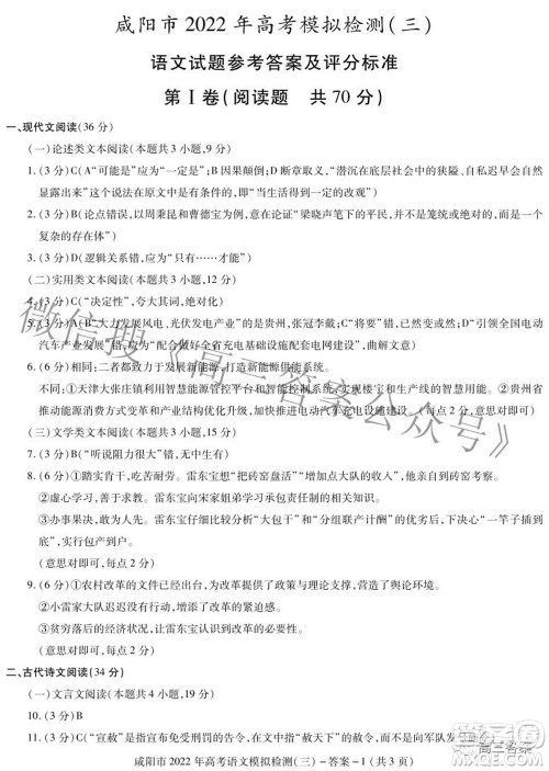 咸阳市2022年高考模拟检测三语文试题及答案 咸阳市2022年高考模拟检测三语文试题及答案