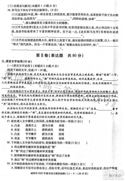 咸阳市2022年高考模拟检测三语文试题及答案 咸阳市2022年高考模拟检测三语文试题及答案