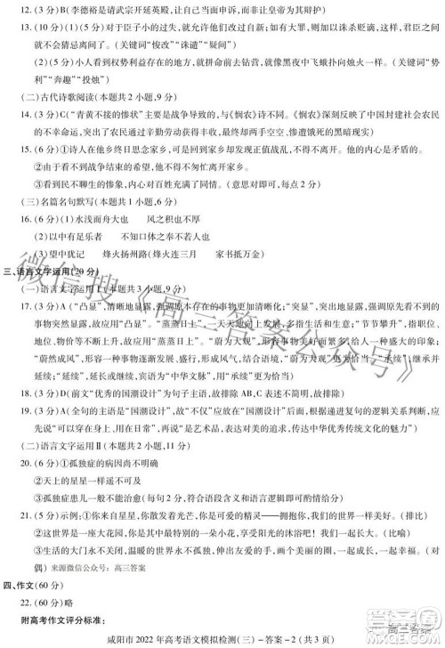 咸阳市2022年高考模拟检测三语文试题及答案 咸阳市2022年高考模拟检测三语文试题及答案