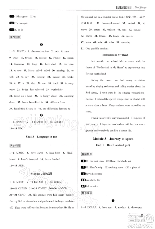 北京教育出版社2022教与学课程同步讲练八年级下册英语外研版温州专版参考答案