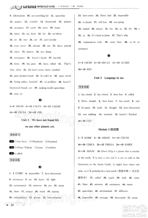 北京教育出版社2022教与学课程同步讲练八年级下册英语外研版温州专版参考答案