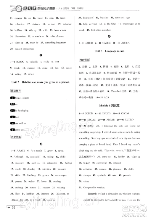 北京教育出版社2022教与学课程同步讲练八年级下册英语外研版温州专版参考答案