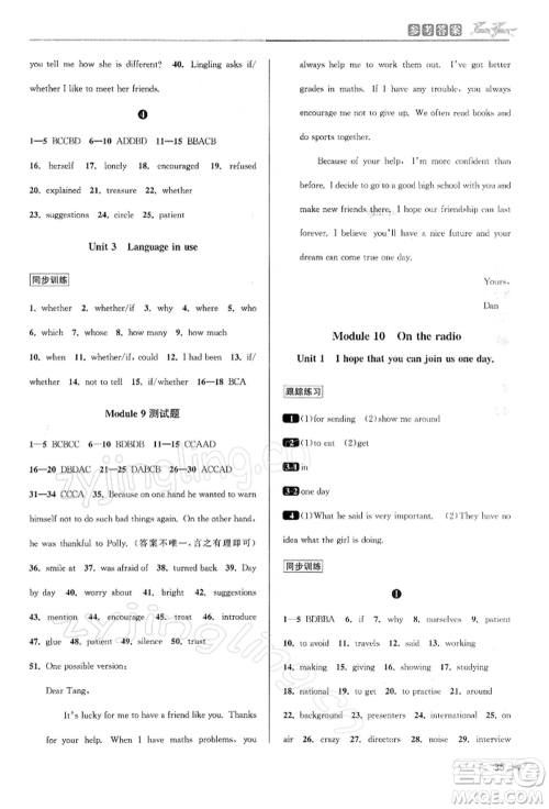 北京教育出版社2022教与学课程同步讲练八年级下册英语外研版温州专版参考答案
