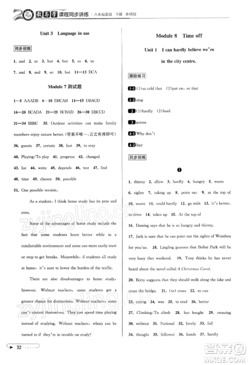 北京教育出版社2022教与学课程同步讲练八年级下册英语外研版温州专版参考答案