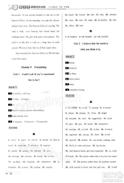 北京教育出版社2022教与学课程同步讲练八年级下册英语外研版温州专版参考答案