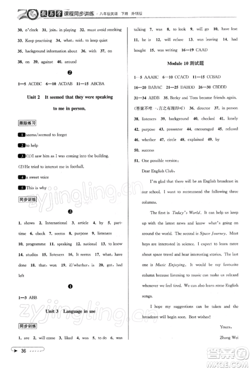 北京教育出版社2022教与学课程同步讲练八年级下册英语外研版温州专版参考答案