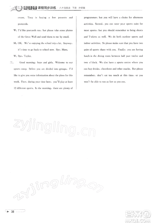 北京教育出版社2022教与学课程同步讲练八年级下册英语外研版温州专版参考答案