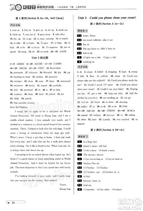 北京教育出版社2022教与学课程同步讲练八年级下册英语人教新目标版参考答案 北京教育出版社2022教与学课程同步讲练八年级下册英语人教新目标版参考答案