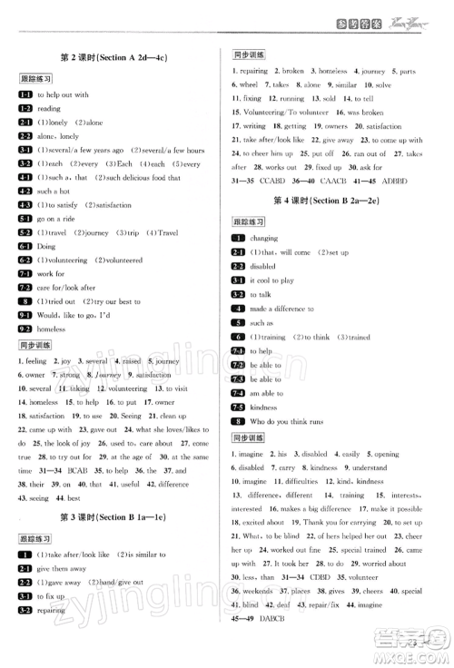 北京教育出版社2022教与学课程同步讲练八年级下册英语人教新目标版参考答案 北京教育出版社2022教与学课程同步讲练八年级下册英语人教新目标版参考答案