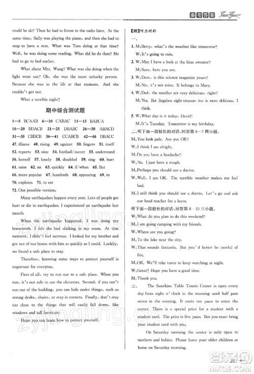 北京教育出版社2022教与学课程同步讲练八年级下册英语人教新目标版参考答案 北京教育出版社2022教与学课程同步讲练八年级下册英语人教新目标版参考答案