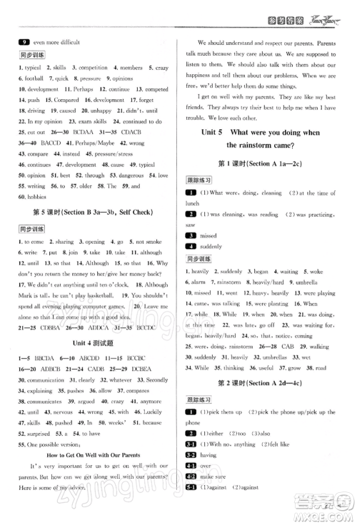 北京教育出版社2022教与学课程同步讲练八年级下册英语人教新目标版参考答案 北京教育出版社2022教与学课程同步讲练八年级下册英语人教新目标版参考答案