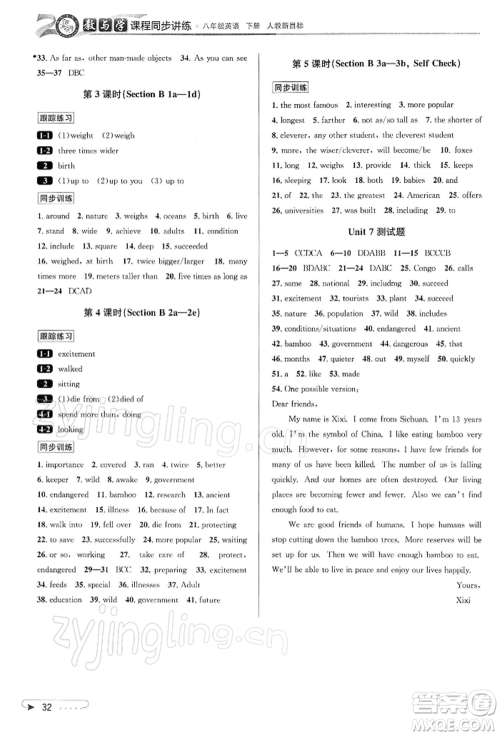 北京教育出版社2022教与学课程同步讲练八年级下册英语人教新目标版参考答案 北京教育出版社2022教与学课程同步讲练八年级下册英语人教新目标版参考答案