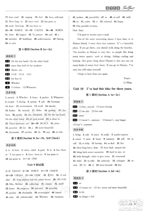 北京教育出版社2022教与学课程同步讲练八年级下册英语人教新目标版参考答案 北京教育出版社2022教与学课程同步讲练八年级下册英语人教新目标版参考答案