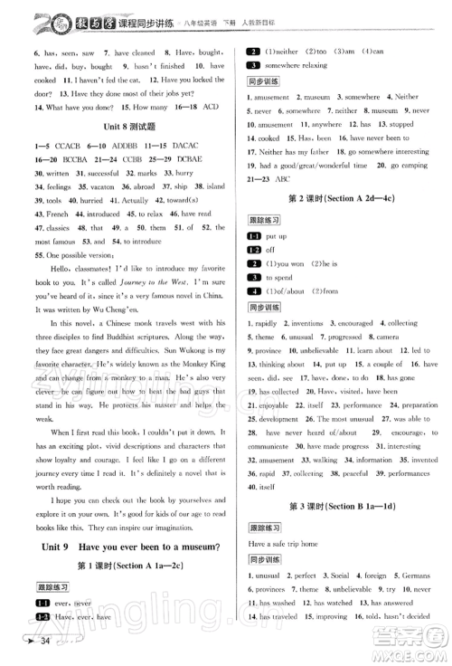 北京教育出版社2022教与学课程同步讲练八年级下册英语人教新目标版参考答案 北京教育出版社2022教与学课程同步讲练八年级下册英语人教新目标版参考答案