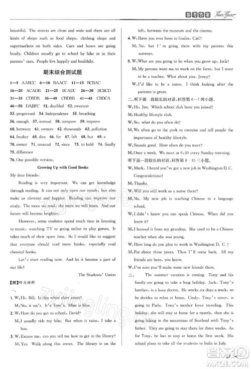 北京教育出版社2022教与学课程同步讲练八年级下册英语人教新目标版参考答案 北京教育出版社2022教与学课程同步讲练八年级下册英语人教新目标版参考答案