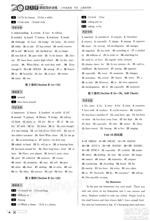 北京教育出版社2022教与学课程同步讲练八年级下册英语人教新目标版参考答案 北京教育出版社2022教与学课程同步讲练八年级下册英语人教新目标版参考答案