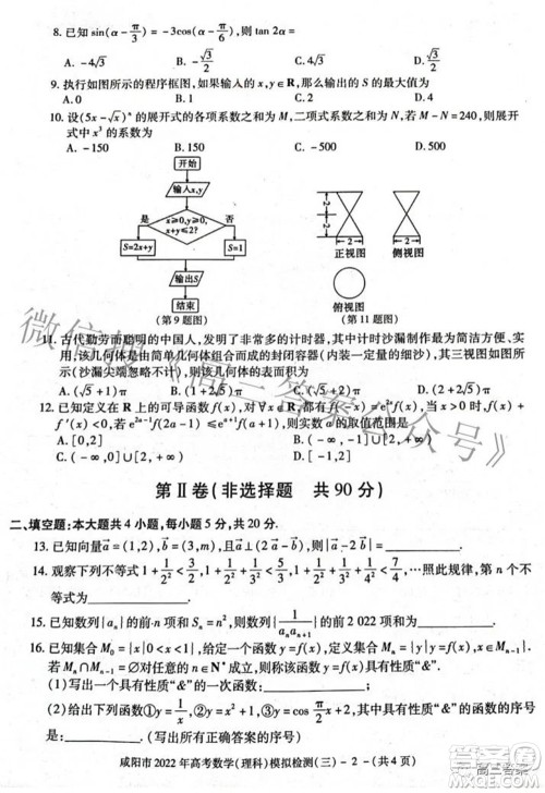 咸阳市2022年高考模拟检测三理科数学试题及答案