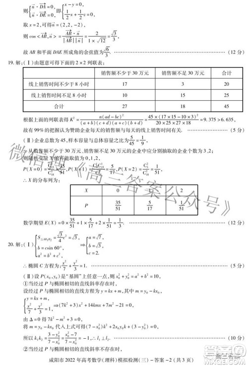 咸阳市2022年高考模拟检测三理科数学试题及答案