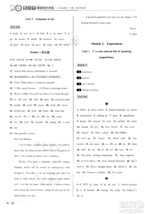 北京教育出版社2022教与学课程同步讲练八年级下册英语外研新标准版参考答案