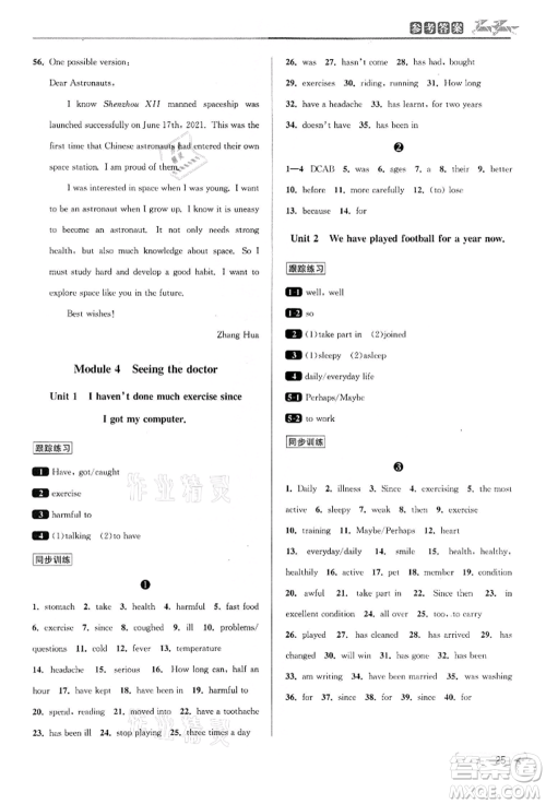 北京教育出版社2022教与学课程同步讲练八年级下册英语外研新标准版参考答案