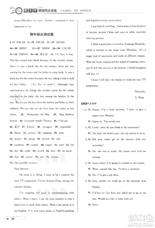 北京教育出版社2022教与学课程同步讲练八年级下册英语外研新标准版参考答案