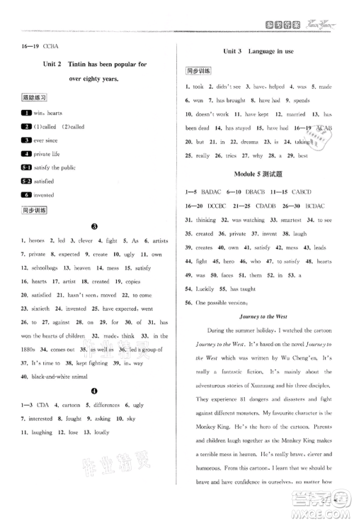 北京教育出版社2022教与学课程同步讲练八年级下册英语外研新标准版参考答案