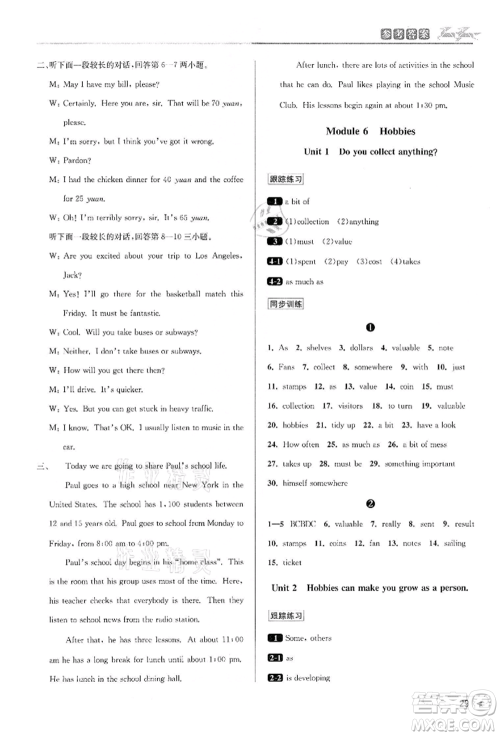北京教育出版社2022教与学课程同步讲练八年级下册英语外研新标准版参考答案