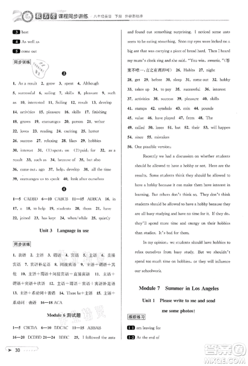 北京教育出版社2022教与学课程同步讲练八年级下册英语外研新标准版参考答案