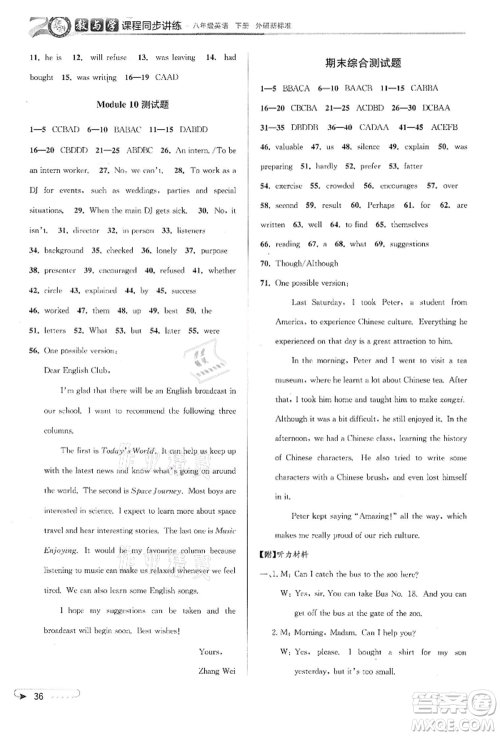 北京教育出版社2022教与学课程同步讲练八年级下册英语外研新标准版参考答案