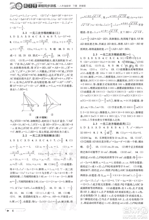 北京教育出版社2022教与学课程同步讲练八年级下册数学浙教版参考答案