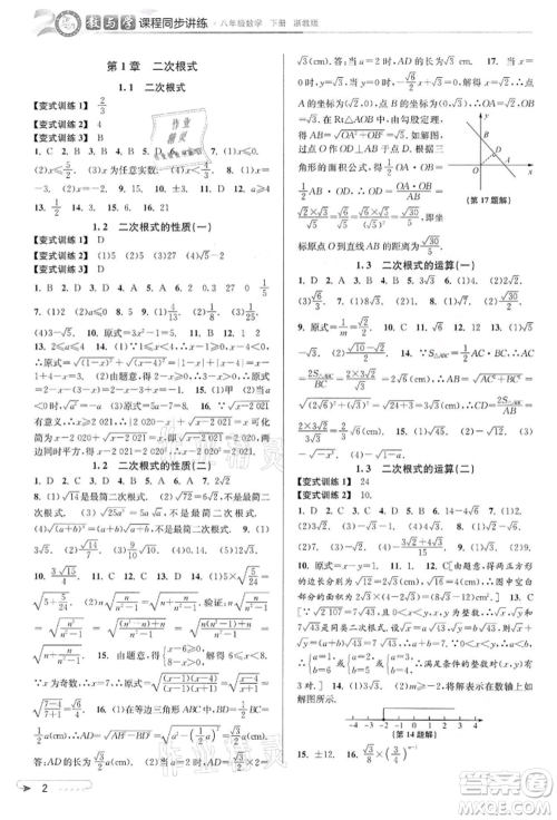 北京教育出版社2022教与学课程同步讲练八年级下册数学浙教版参考答案