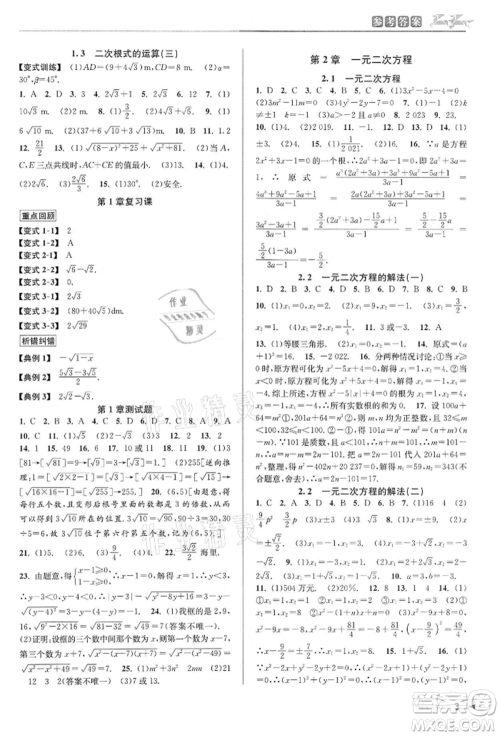 北京教育出版社2022教与学课程同步讲练八年级下册数学浙教版参考答案