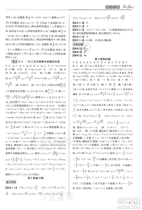 北京教育出版社2022教与学课程同步讲练八年级下册数学浙教版参考答案