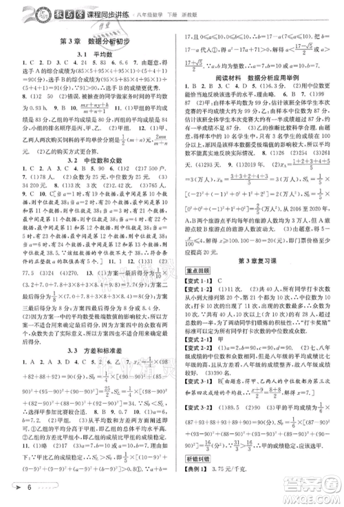 北京教育出版社2022教与学课程同步讲练八年级下册数学浙教版参考答案