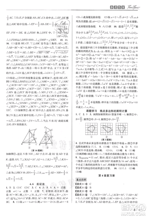 北京教育出版社2022教与学课程同步讲练八年级下册数学浙教版参考答案