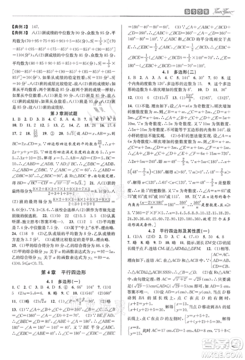 北京教育出版社2022教与学课程同步讲练八年级下册数学浙教版参考答案 北京教育出版社2022教与学课程同步讲练八年级下册数学浙教版参考答案