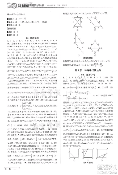 北京教育出版社2022教与学课程同步讲练八年级下册数学浙教版参考答案