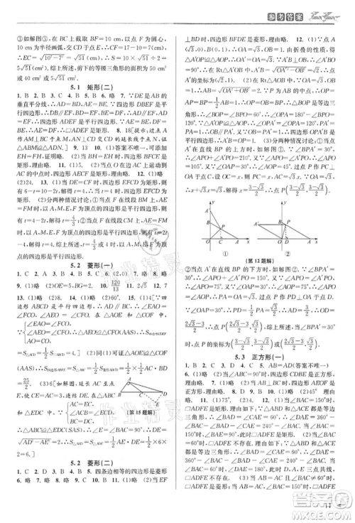 北京教育出版社2022教与学课程同步讲练八年级下册数学浙教版参考答案